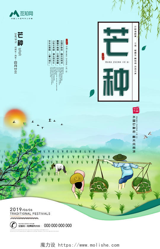 卡通彩色2019传统二十四节气芒种插秧宣传海报